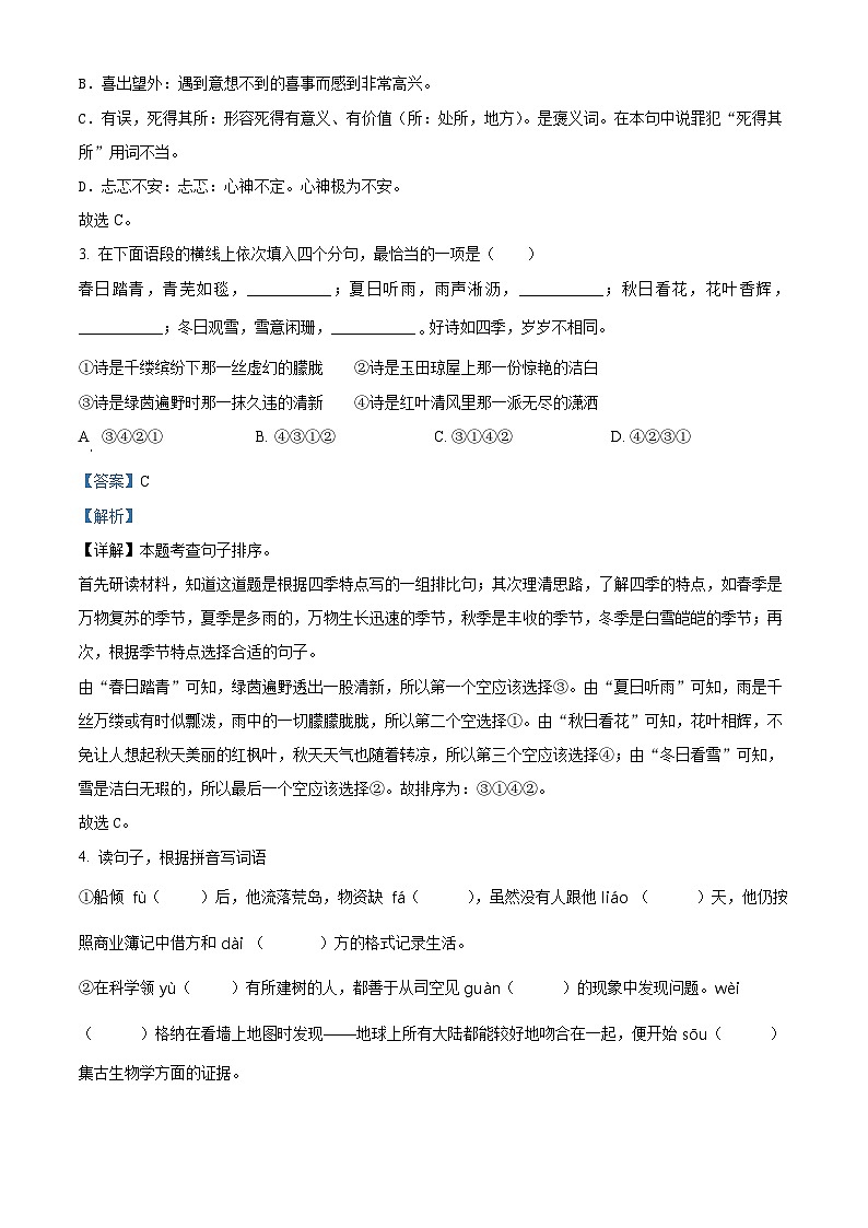 内蒙古呼伦贝尔市阿荣旗2023-2024学年统编版六年级下册期末考试语文试卷（原卷版+解析版）02
