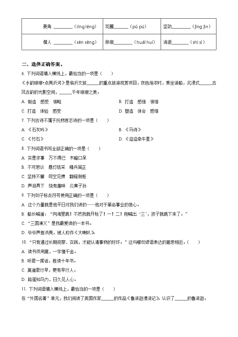 山东省临沂市兰山区2023-2024学年统编版六年级下册期末考试语文试卷（原卷版）第2页