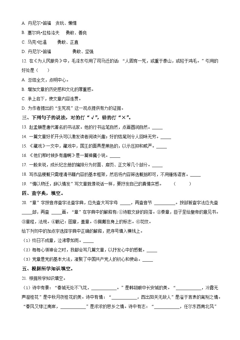山东省临沂市兰山区2023-2024学年统编版六年级下册期末考试语文试卷（原卷版）第3页