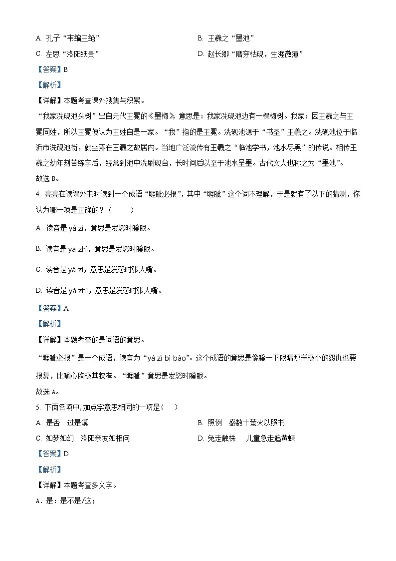 山东省潍坊市某县2023-2024学年统编版四年级下册期末考试语文试卷（原卷版+解析版）02
