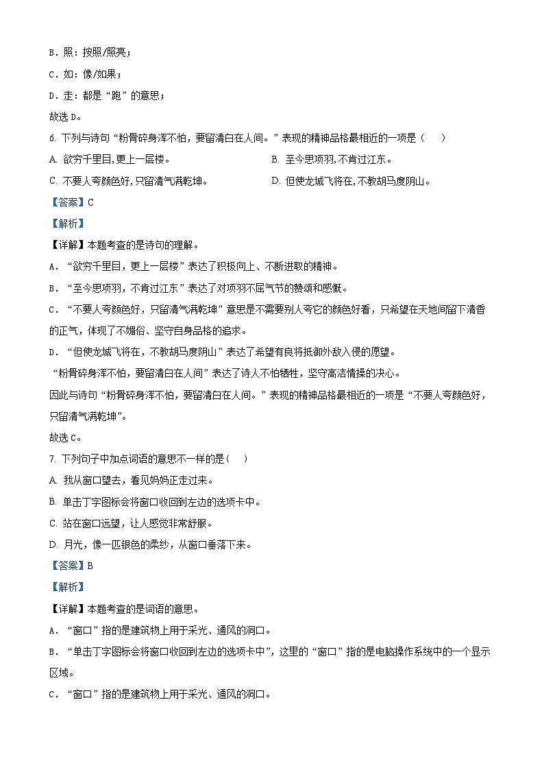 山东省潍坊市某县2023-2024学年统编版四年级下册期末考试语文试卷（原卷版+解析版）03