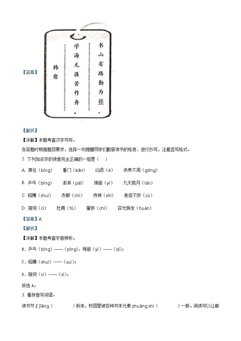 山西省阳泉地区2023-2024学年统编版四年级下册期末考试语文试卷（原卷版+解析版）02