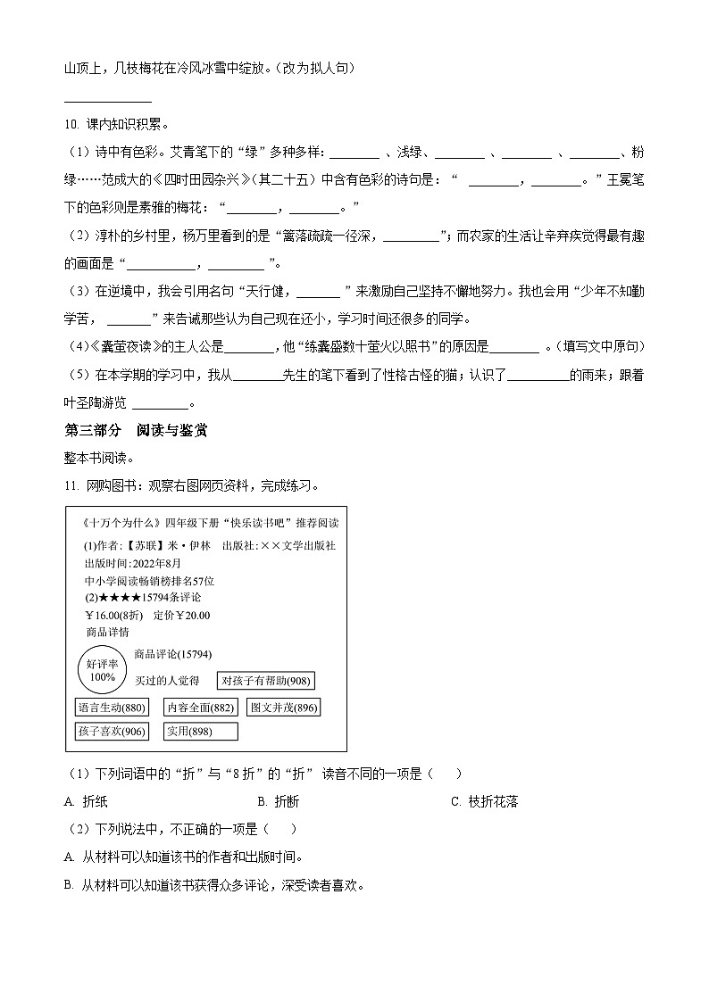 山西省阳泉地区2023-2024学年统编版四年级下册期末考试语文试卷（原卷版+解析版）03