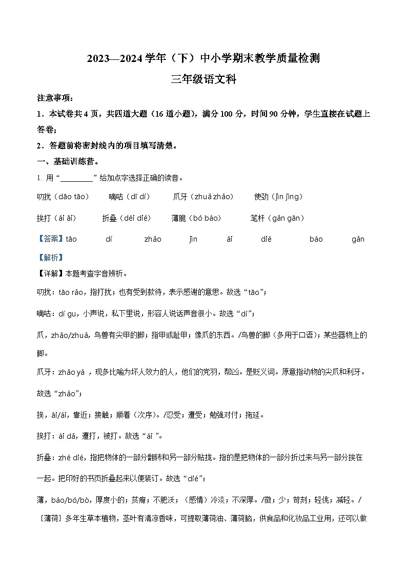 陕西省咸阳市泾阳县2023-2024学年统编版三年级下册期末考试语文试卷（解析版）第1页