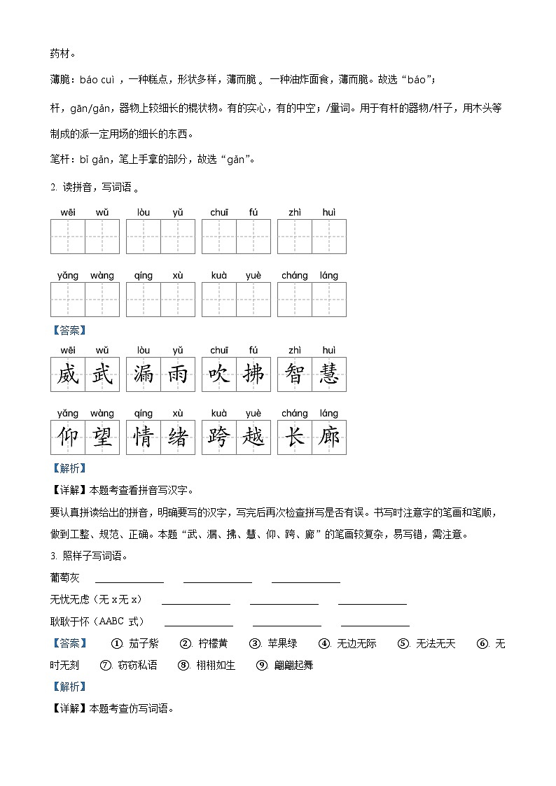陕西省咸阳市泾阳县2023-2024学年统编版三年级下册期末考试语文试卷（解析版）第2页