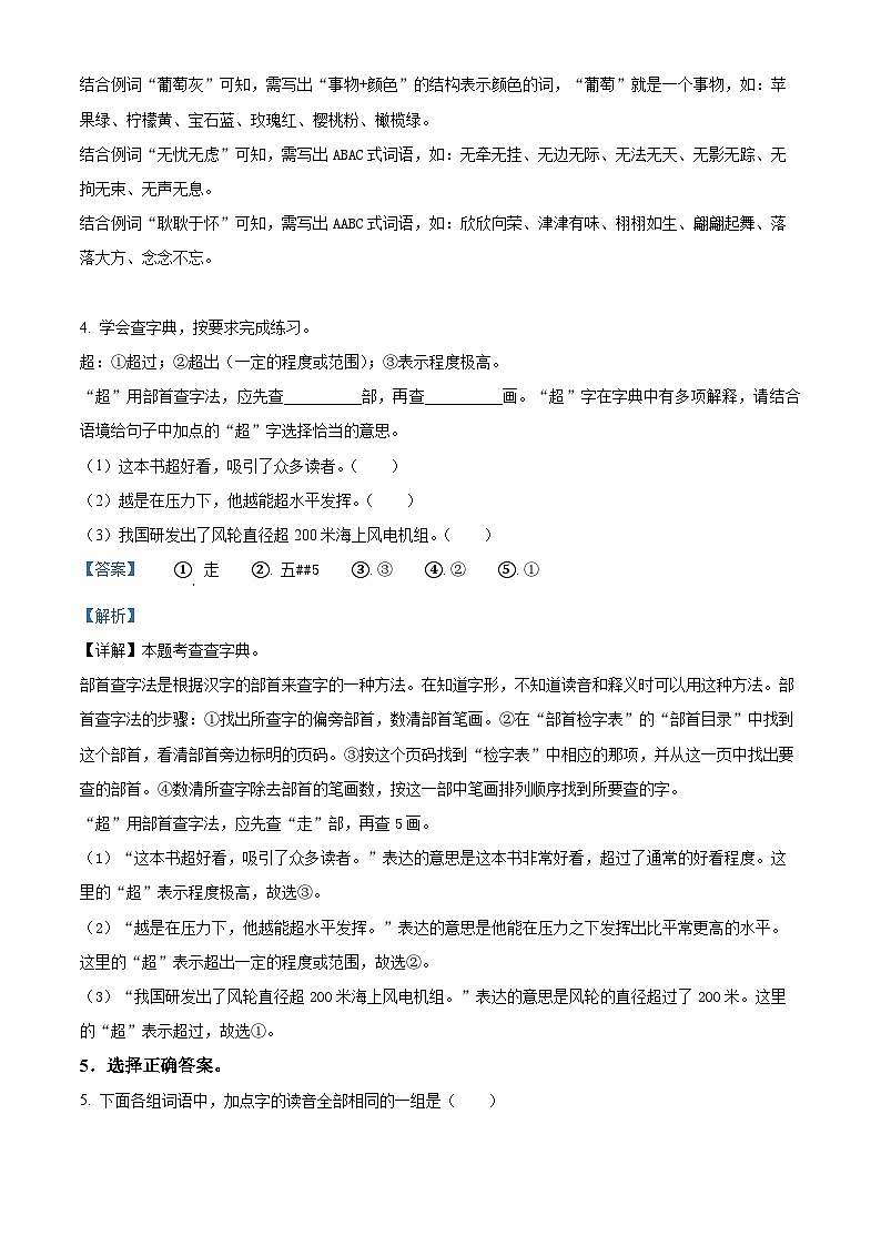 陕西省咸阳市泾阳县2023-2024学年统编版三年级下册期末考试语文试卷（解析版）第3页