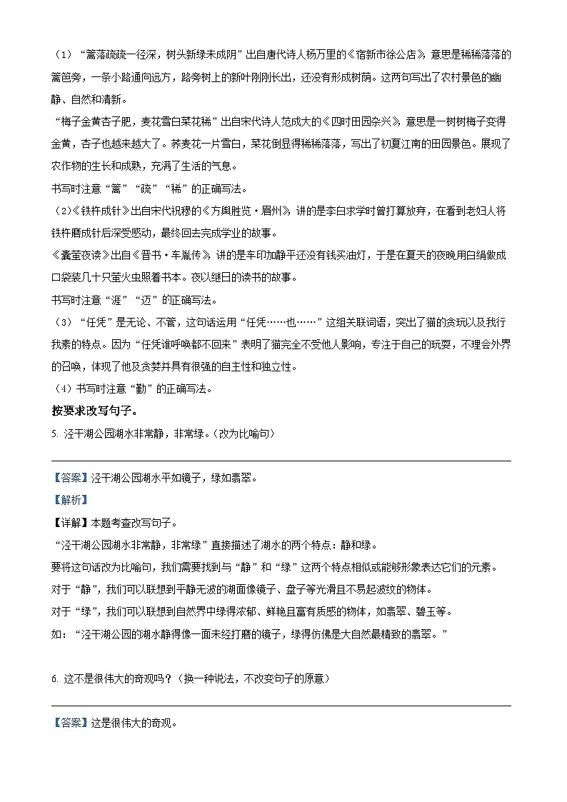 陕西省咸阳市泾阳县2023-2024学年统编版四年级下册期末考试语文试卷（解析版）第3页