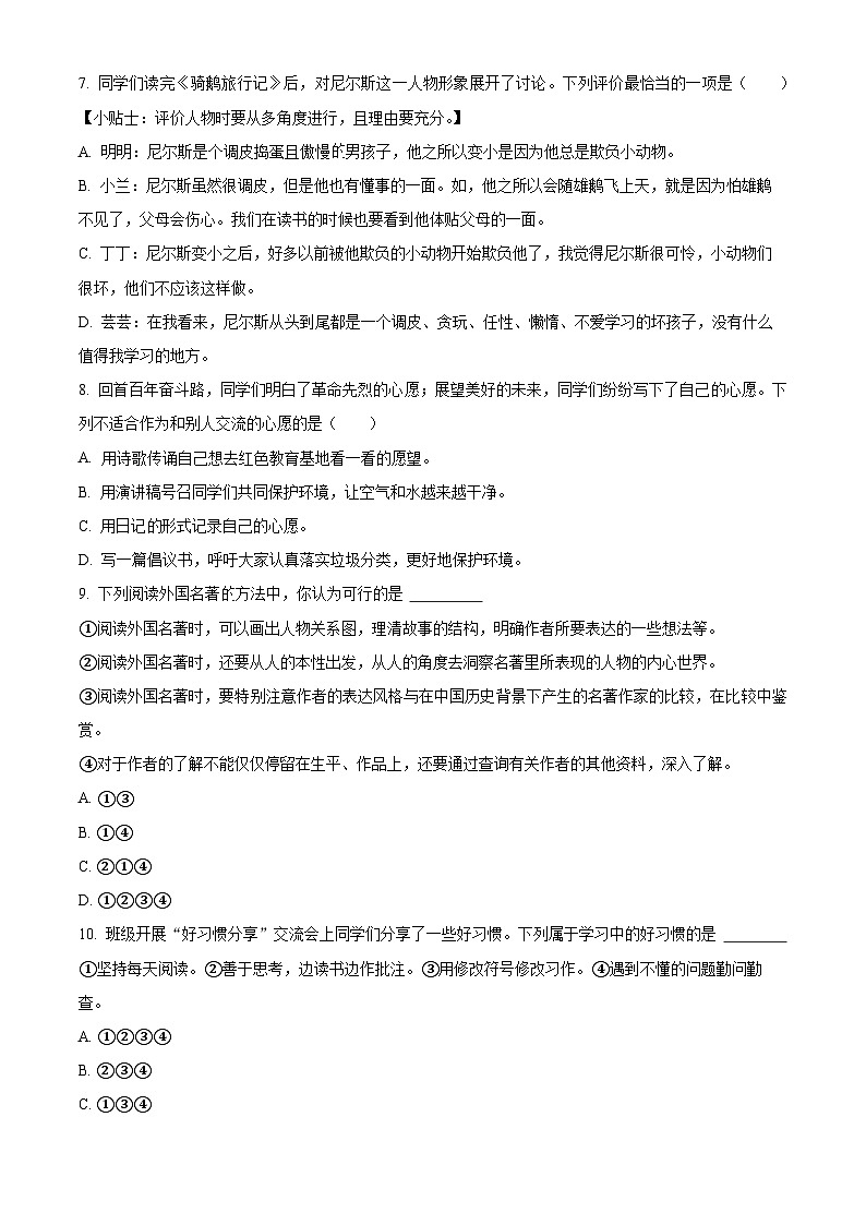 天津市滨海新区2023-2024学年统编版六年级下册期末考试语文试卷（原卷版）第2页