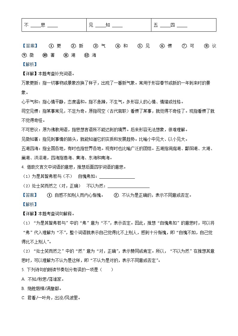 天津市滨海新区2023-2024学年统编版六年级下册期末考试语文试卷（解析版）第2页