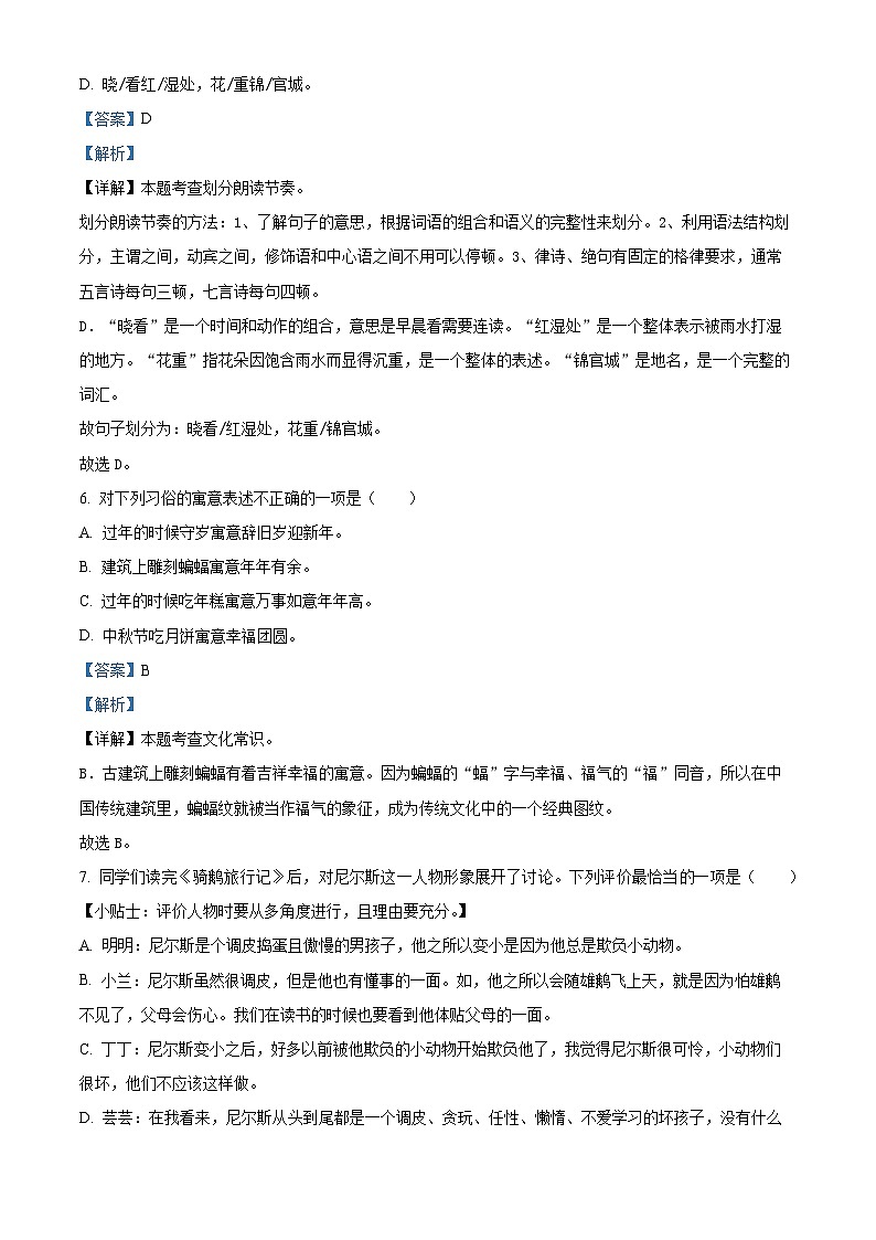 天津市滨海新区2023-2024学年统编版六年级下册期末考试语文试卷（解析版）第3页