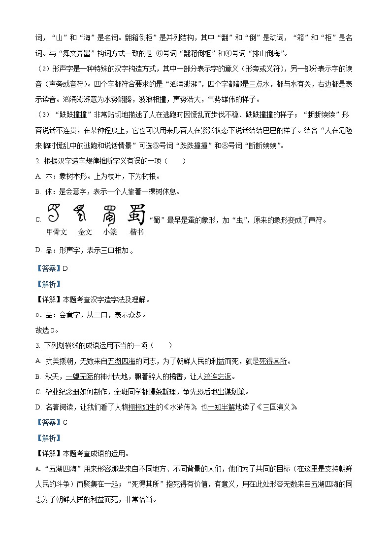 重庆市忠县2023-2024学年统编版六年级下册期末考试语文试卷（原卷版+解析版）02