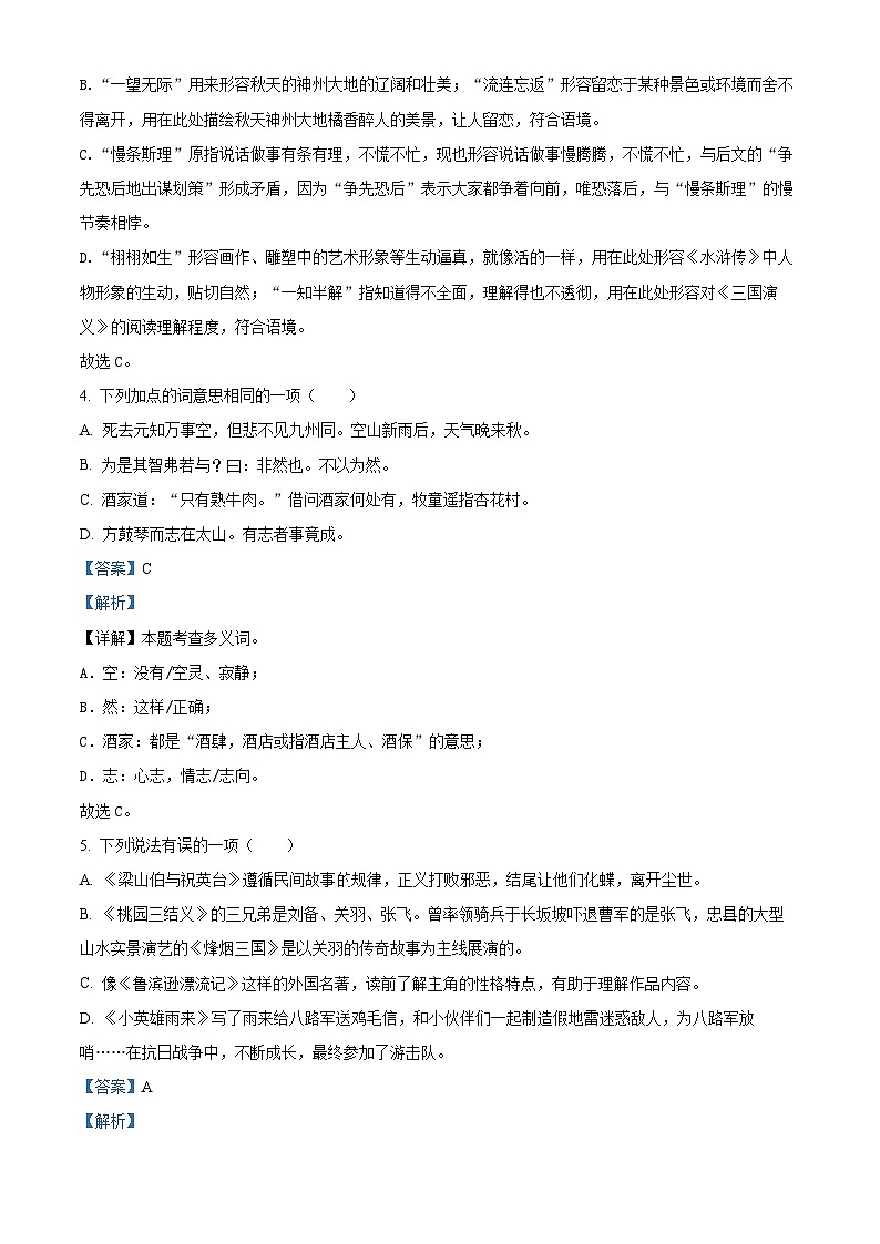 重庆市忠县2023-2024学年统编版六年级下册期末考试语文试卷（原卷版+解析版）03
