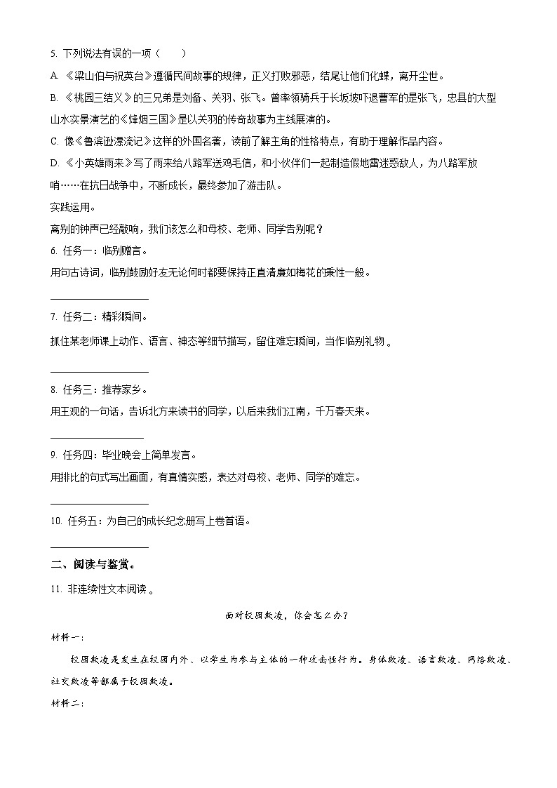 重庆市忠县2023-2024学年统编版六年级下册期末考试语文试卷（原卷版+解析版）02