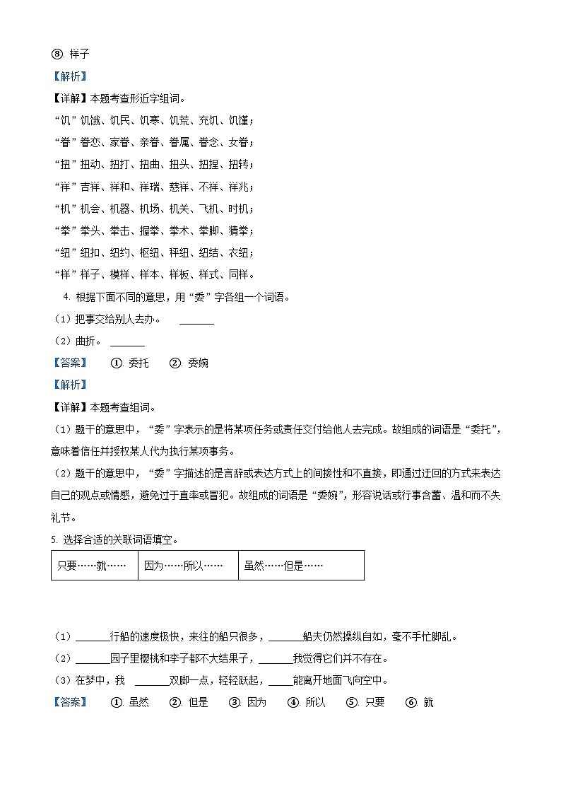 天津市河西区2023-2024学年统编版五年级下册期末考试语文试卷（原卷版+解析版）02