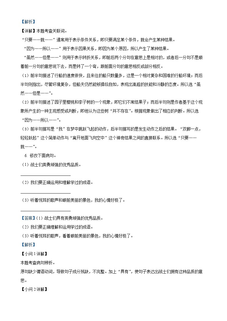 天津市河西区2023-2024学年统编版五年级下册期末考试语文试卷（原卷版+解析版）03