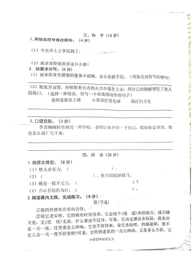 广东省梅州市梅县区程江镇2023-2024学年四年级下学期期末监测语文试卷02