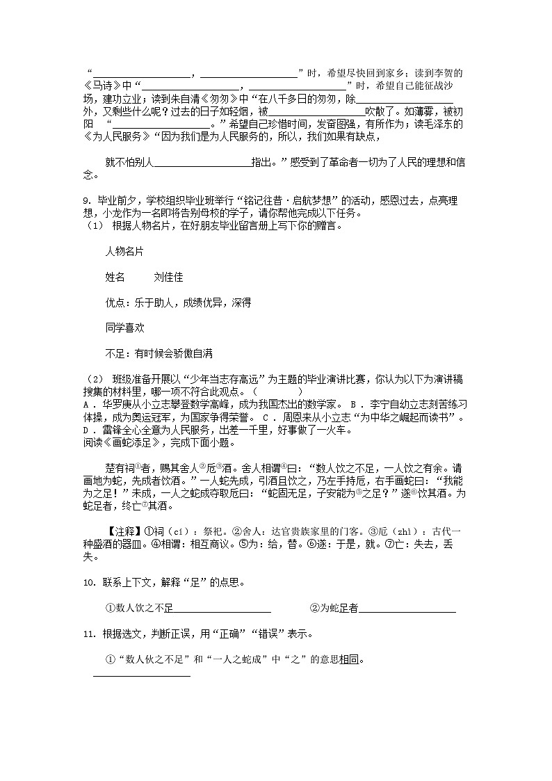 [语文]云南省昆明市盘龙区2024年小升初真题语文毕业考试试卷02