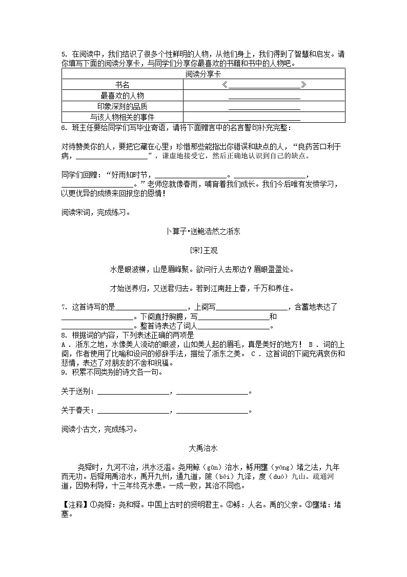 [语文][期末]河北省邯郸市丛台区2023-2024学年六年级下学期语文期末试卷第2页