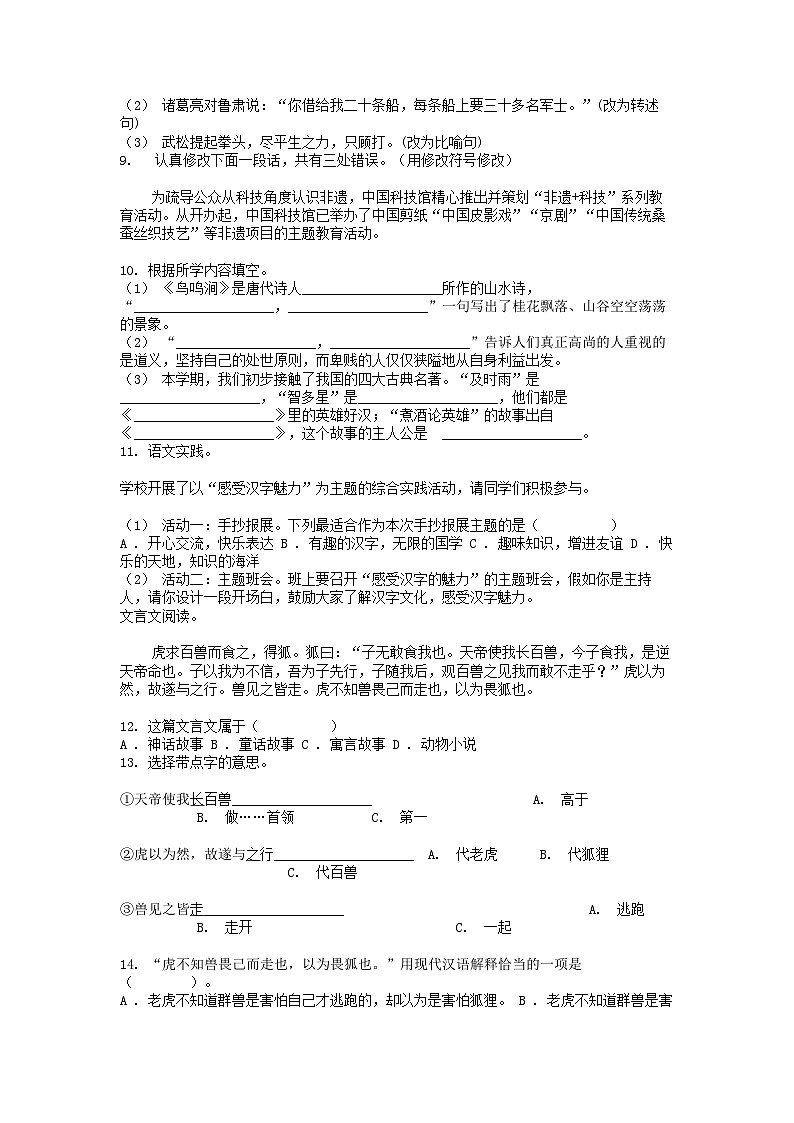 [语文][期末]湖南省张家界市永定区2023-2024学年五年级下学期语文期末考试试卷第2页