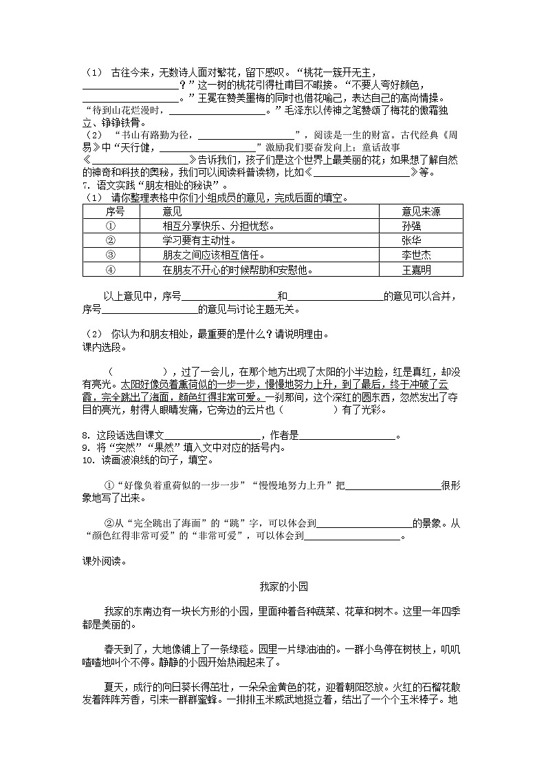 [语文][期末]湖北省荆州市沙市区2023-2024学年四年级下学期语文期末质量检测试卷第2页
