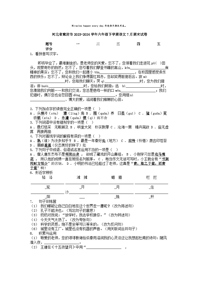 [语文][期末]河北省廊坊市2023-2024学年六年级下学期语文7月期末试卷第1页