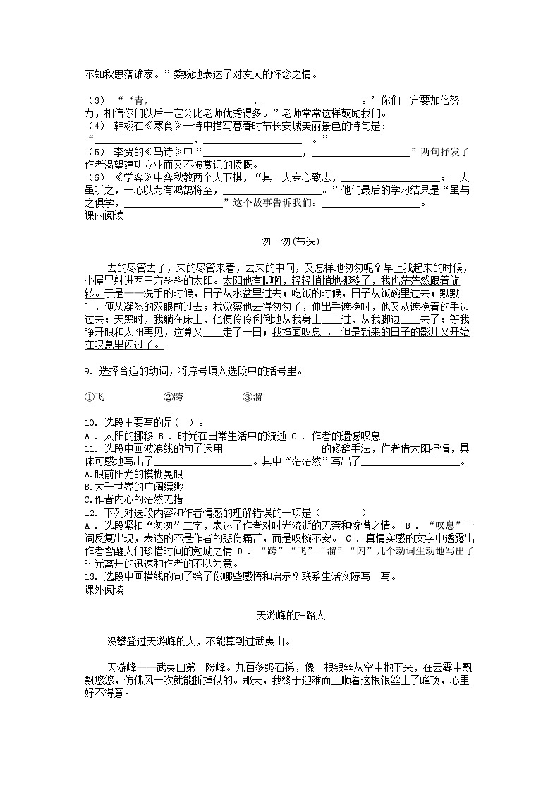 [语文][期末]河北省廊坊市2023-2024学年六年级下学期语文7月期末试卷第2页
