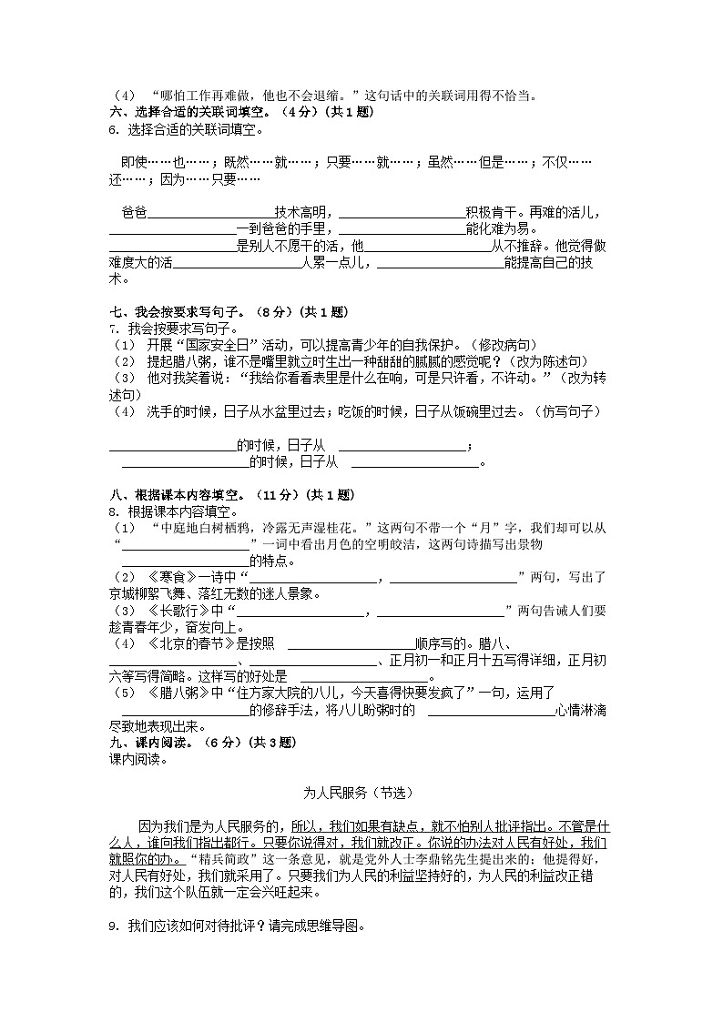 [语文][期末]江西省上饶市万年县2023-2024学年六年级下学期语文期末试卷第2页