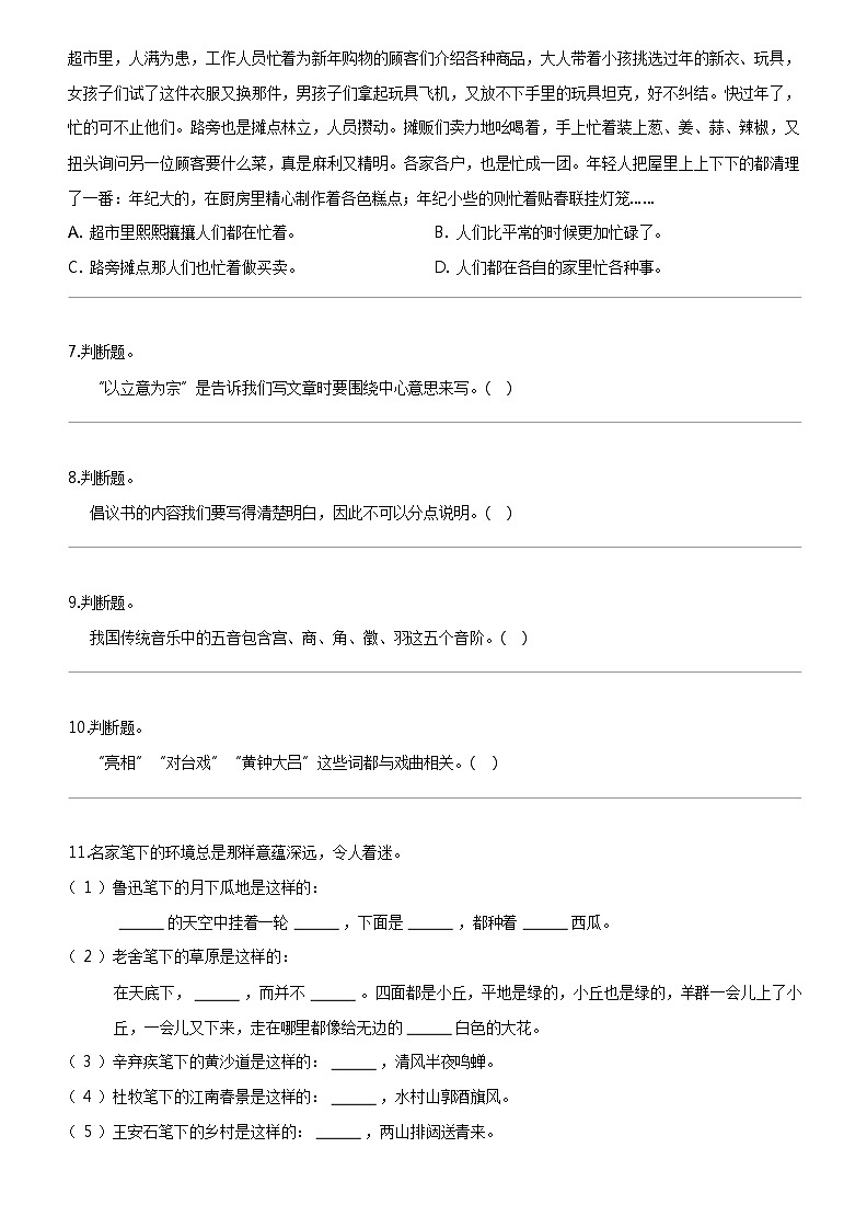 [语文]2023-2024学年福建省福州市福清市部编版六年级上册期末考试试卷02