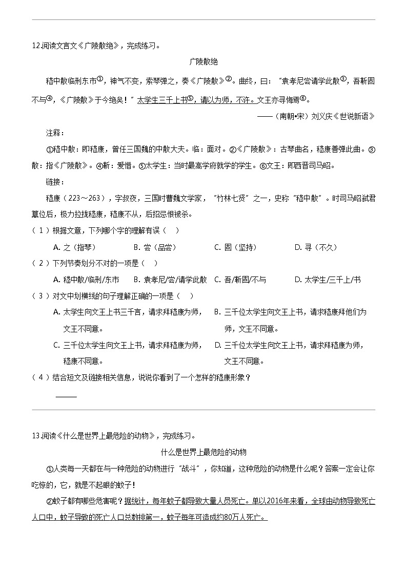 [语文]2023-2024学年福建省福州市福清市部编版六年级上册期末考试试卷03