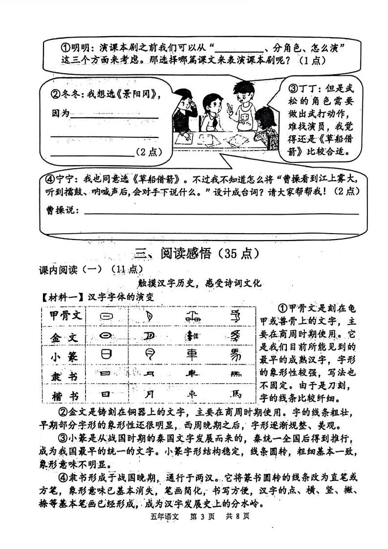 [语文][期末]辽宁省鞍山市铁东区2023～2024年五年级下学期期末考试语文试卷(无答案)第3页