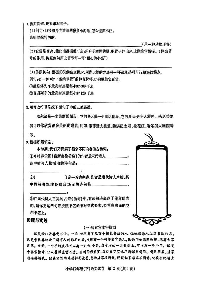 [语文][期末]黑龙江省哈尔滨市南岗区2023～2024学年四年级语文下学期期末调研测试( 无答案)02