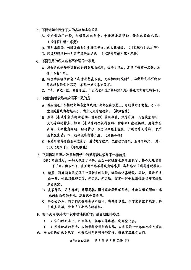 [语文][期末]广东省深圳市龙岗区多校联考2023～2024学年六年级下学期期末学业质量监测语文试卷(无答案)02