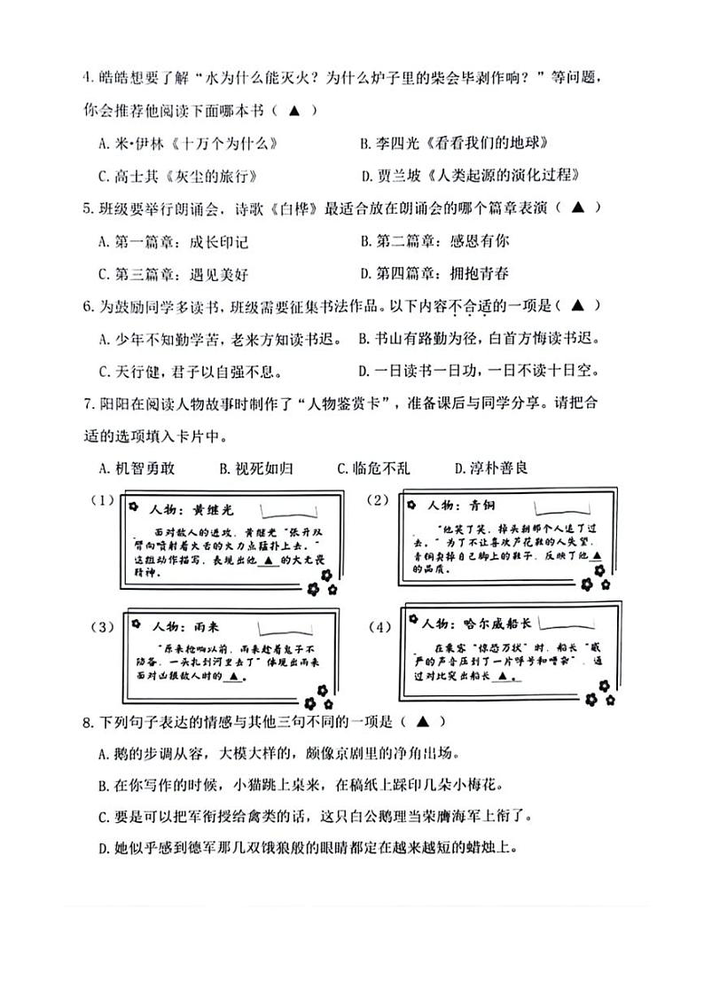 [语文][期末]浙江省杭州市上城区2023～2024学年四年级下学期期末检测语文试卷( 有答案)第2页
