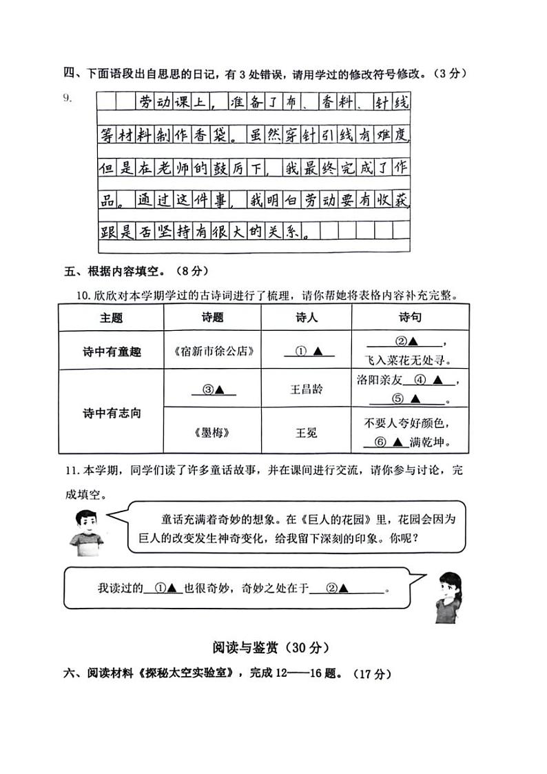 [语文][期末]浙江省杭州市上城区2023～2024学年四年级下学期期末检测语文试卷( 有答案)第3页
