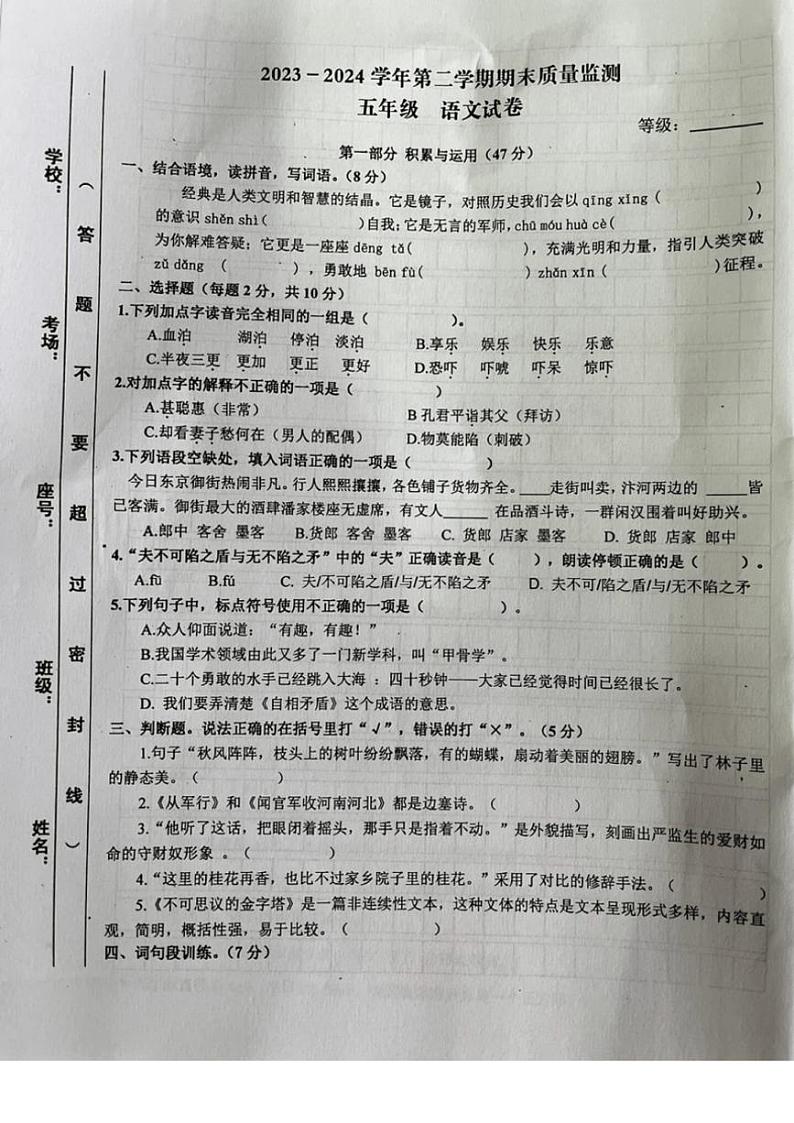[语文][期末]江西省萍乡市2023～2024学年五年级下学期期末质量监测语文试题(有答案)第1页