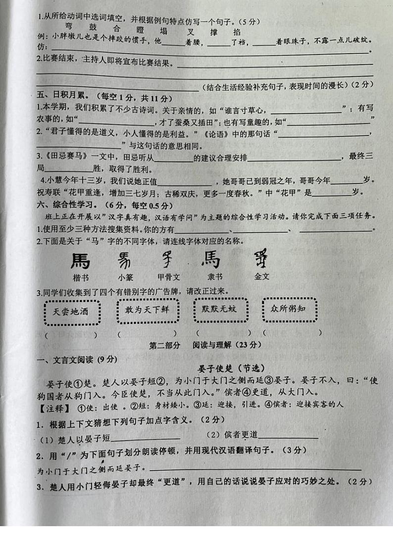 [语文][期末]江西省萍乡市2023～2024学年五年级下学期期末质量监测语文试题(有答案)第2页