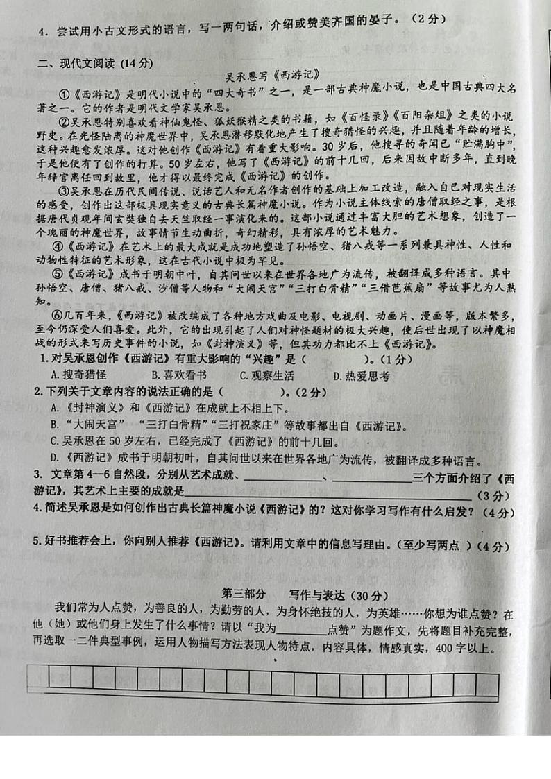[语文][期末]江西省萍乡市2023～2024学年五年级下学期期末质量监测语文试题(有答案)第3页