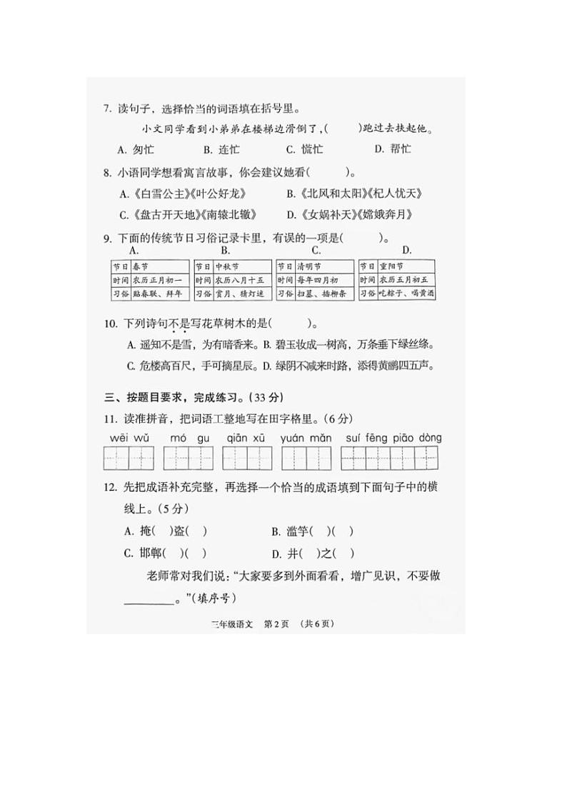 [语文][期末]广东省广州市荔湾区2023～2024学年三年级下学期期末综合练习卷语文试题(无答案)02
