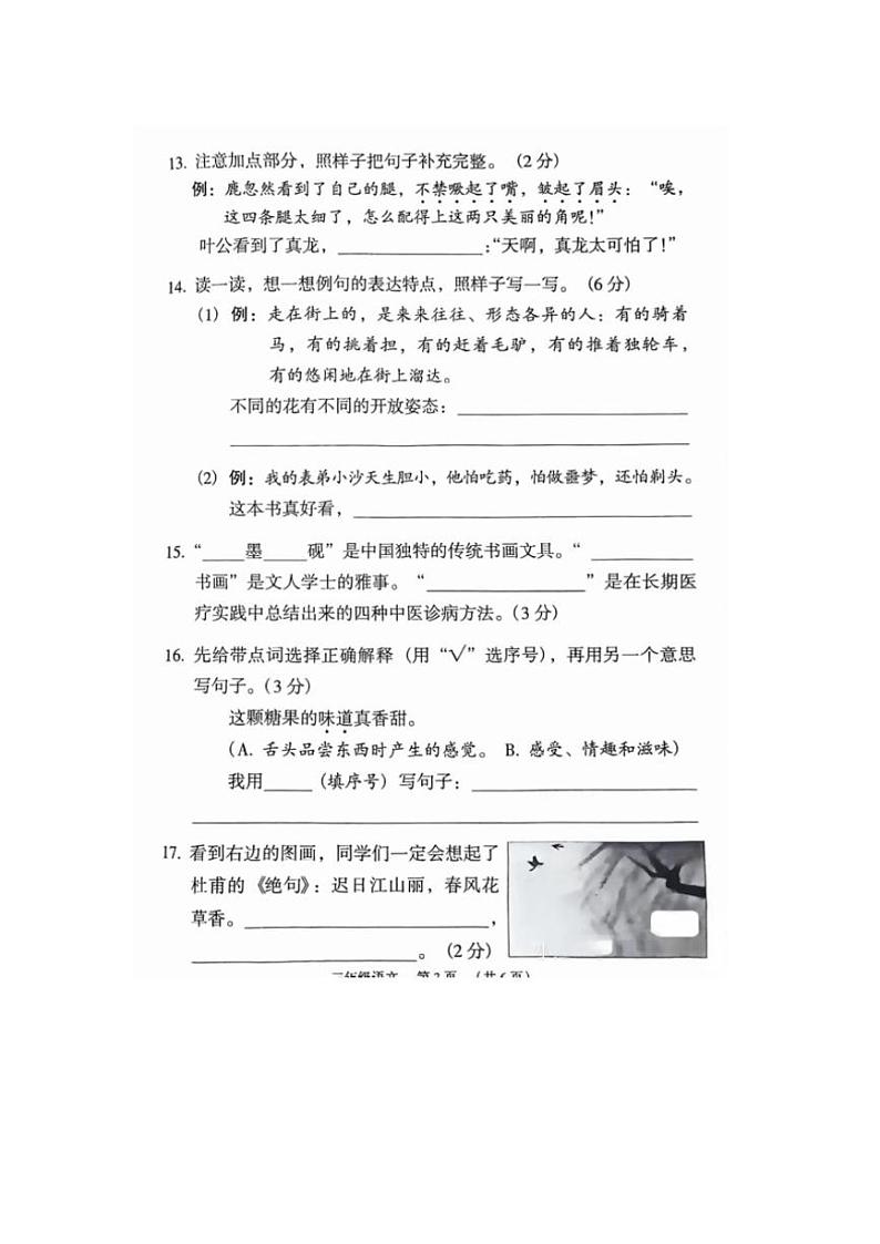[语文][期末]广东省广州市荔湾区2023～2024学年三年级下学期期末综合练习卷语文试题(无答案)03