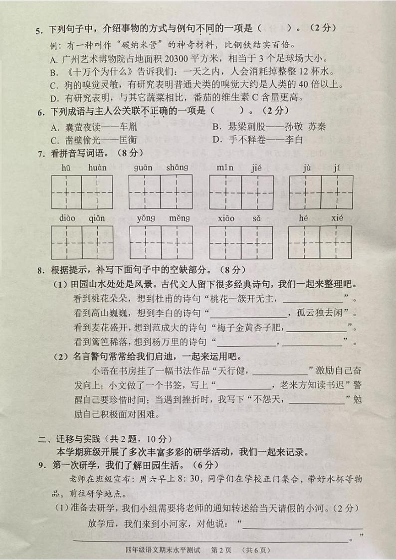 [语文][期末]广东省广州市天河区2023～2024学年四年级下学期期末水平测试语文试题( 无答案)第2页