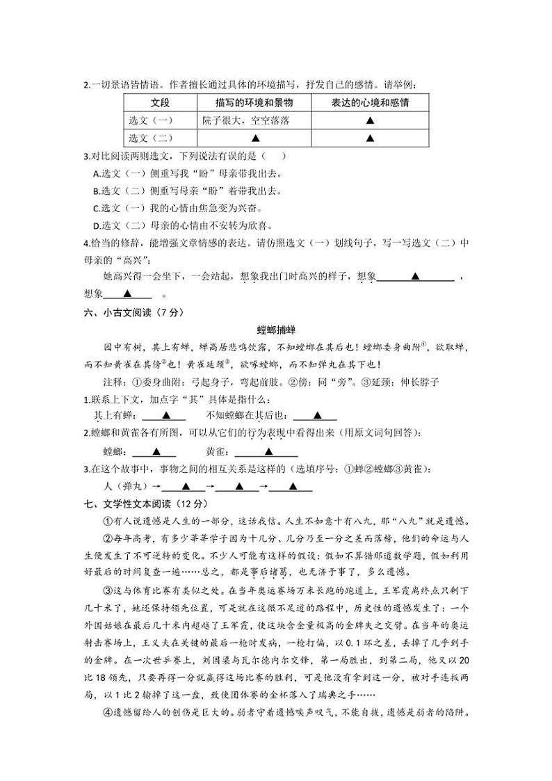 [语文]广东省珠海市香洲区2023～2024学年六年级下学期义务教育阶段质量监测语文试卷(有答案)第3页