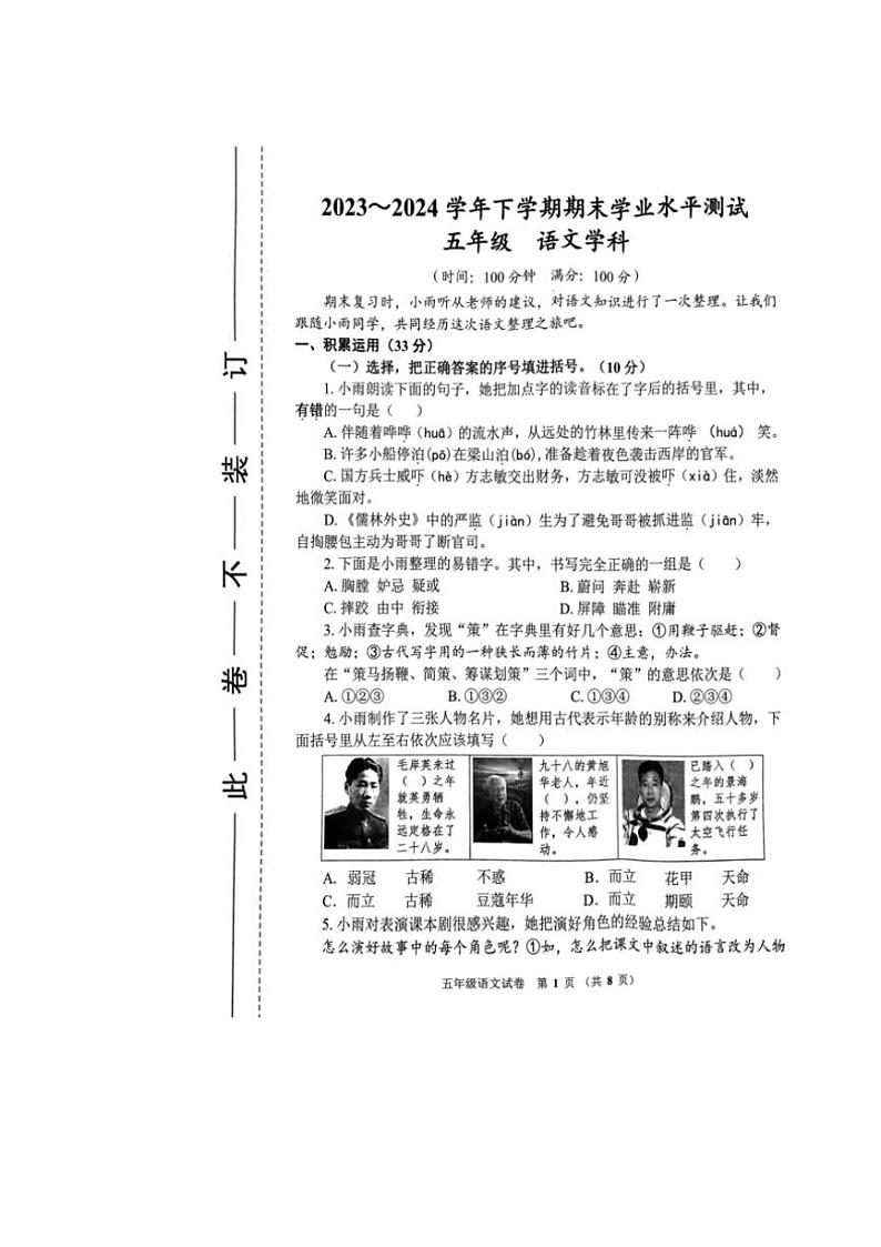 [语文][期末]河南省郑州市2023～2024学年五年级下学期期末语文试卷(无答案)01