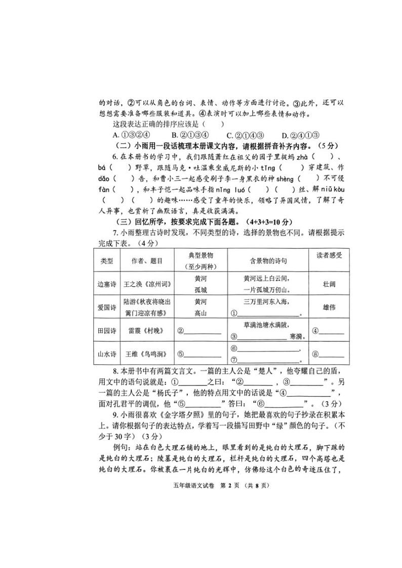 [语文][期末]河南省郑州市2023～2024学年五年级下学期期末语文试卷(无答案)02