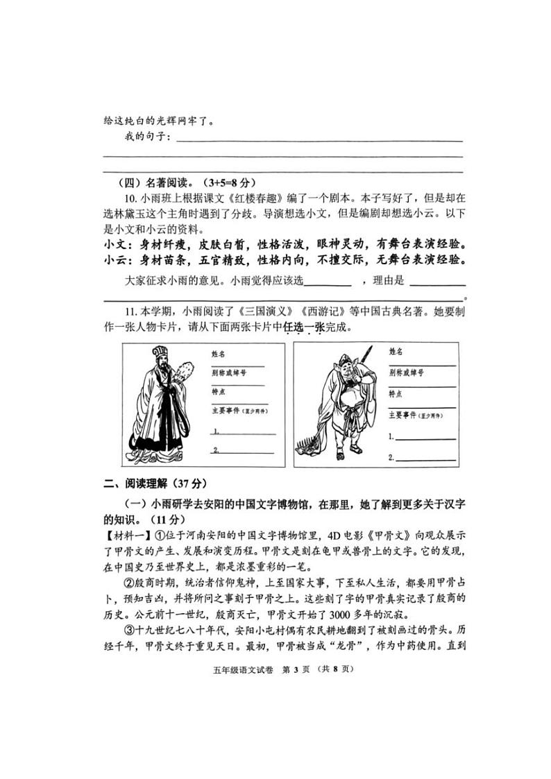 [语文][期末]河南省郑州市2023～2024学年五年级下学期期末语文试卷(无答案)03