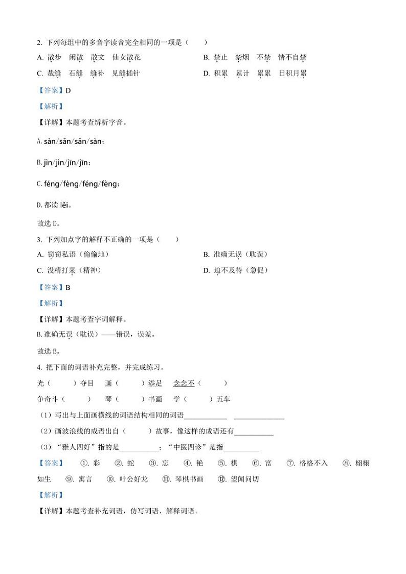 [语文][期末]江西省吉安市井冈山市2023～2024学年三年级下册期末教学质量检测语文试卷(解析版)第2页