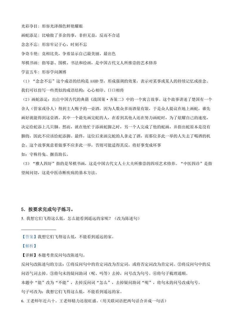 [语文][期末]江西省吉安市井冈山市2023～2024学年三年级下册期末教学质量检测语文试卷(解析版)第3页