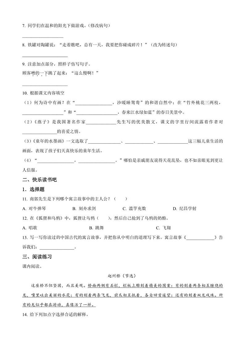 [语文][期末]江西省吉安市井冈山市2023～2024学年三年级下册期末教学质量检测语文试卷(原卷版)第2页