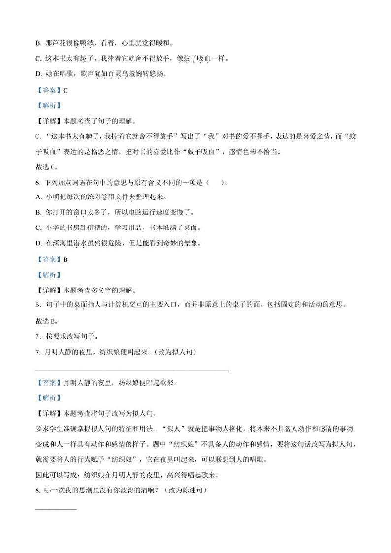 [语文][期末]江西省吉安市井冈山市2023～2024学年四年级下册期末考试语文试卷(解析版)第3页