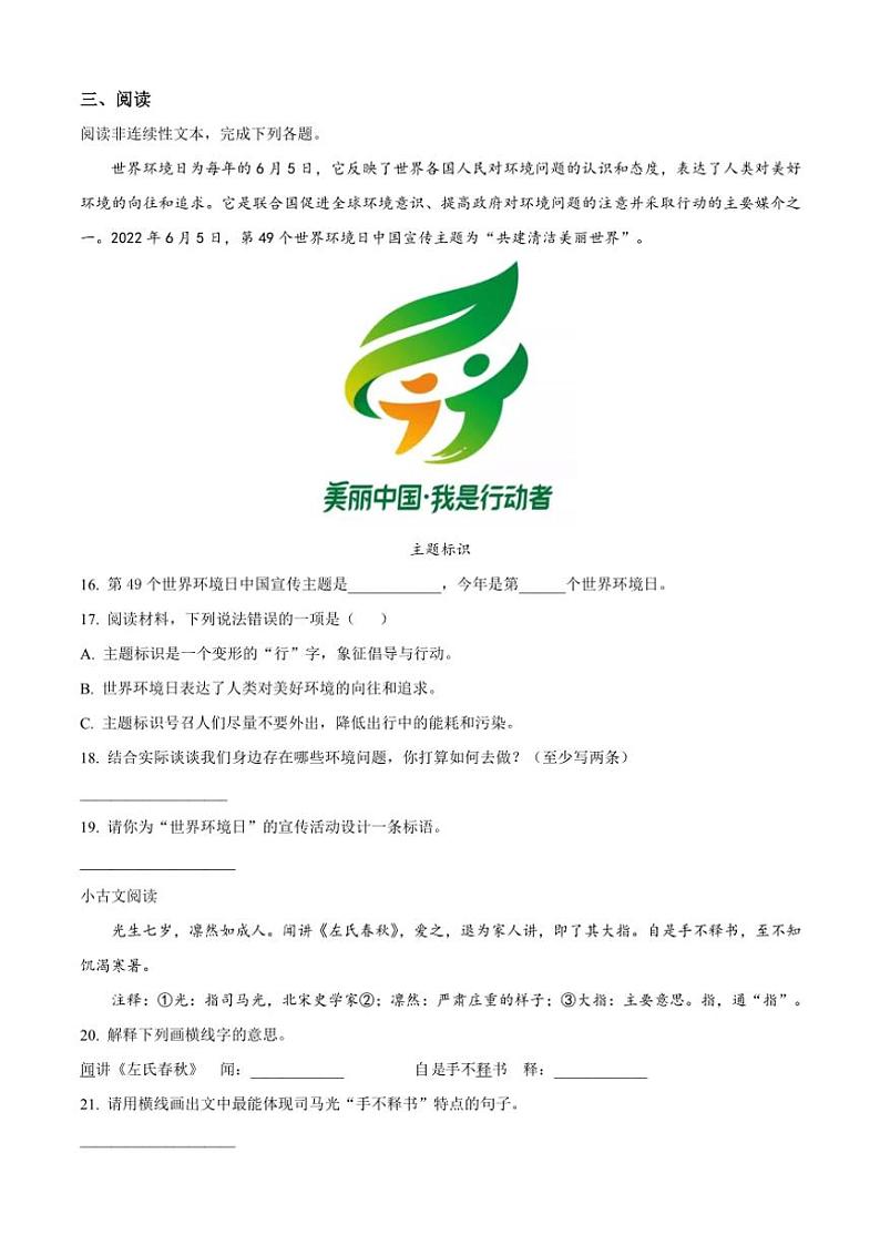 [语文][期末]江西省吉安市井冈山市2023～2024学年四年级下册期末考试语文试卷(原卷版)03