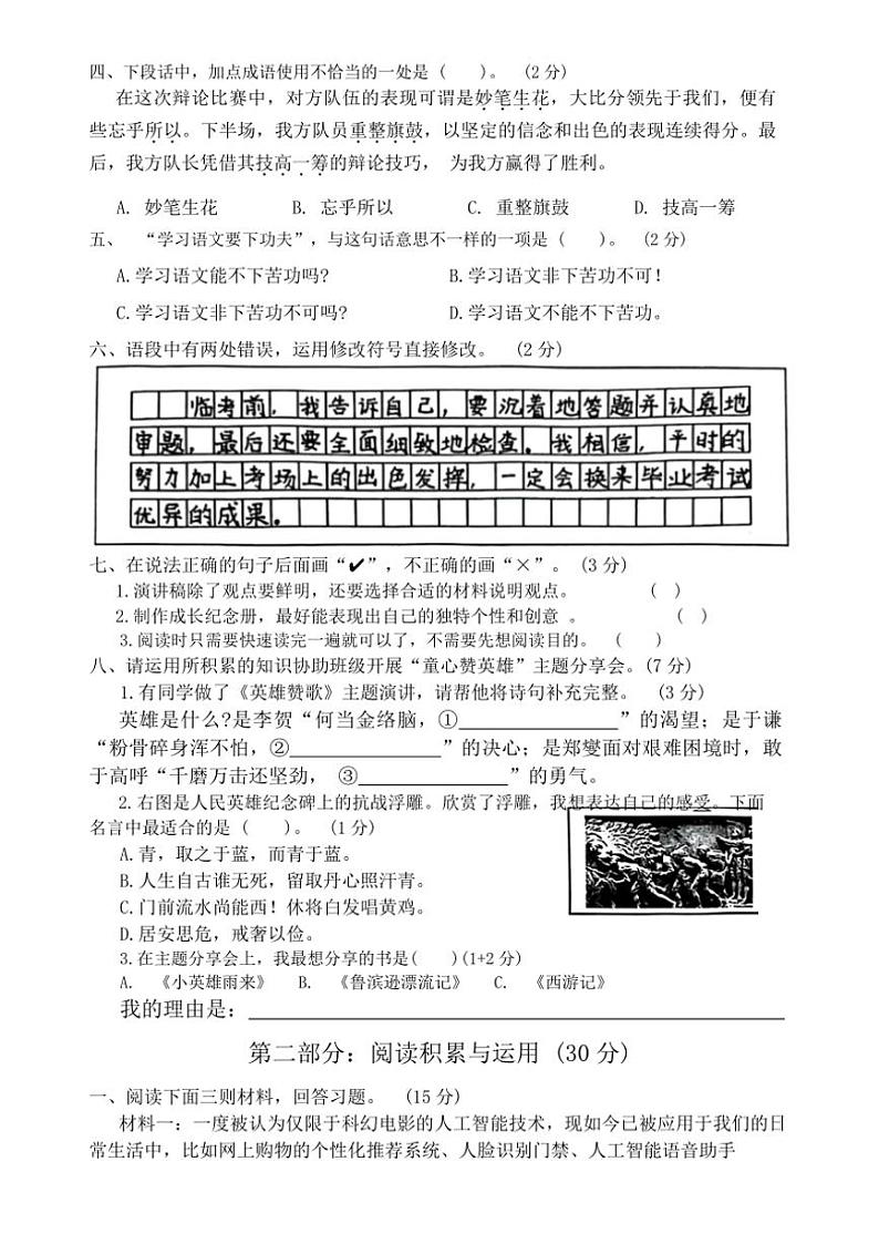 [语文][期末]广东省东莞市清溪镇2023～2024学年六年级下学期综合素质考核语文试题(有答案)02